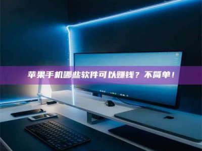 兴化《小心！这个兼职陷阱差点害了我的健康》