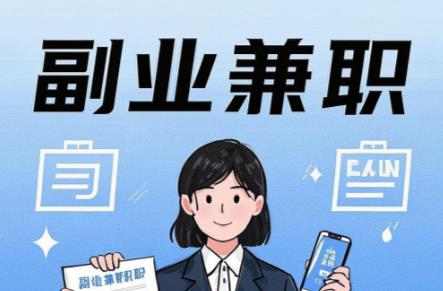 兴化在手机上可以做哪些副业赚钱？ 第1张