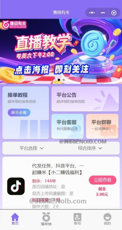 兴化【赛扬有米】宝妈学生居家线上视频代发兼职平台，0撸赚米项目 第2张