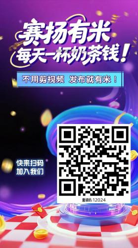 兴化【赛扬有米】宝妈学生居家线上视频代发兼职平台，0撸赚米项目 第4张